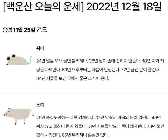 백운산 운세