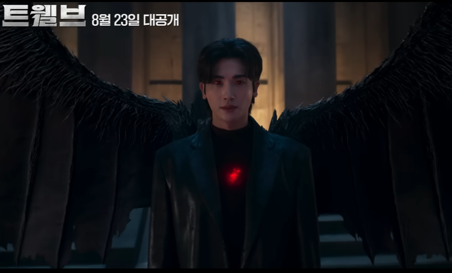 트웰브 드라마
