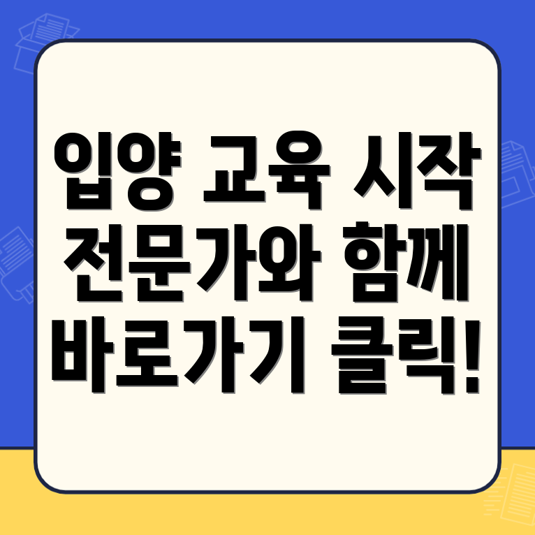 입양부모교육
