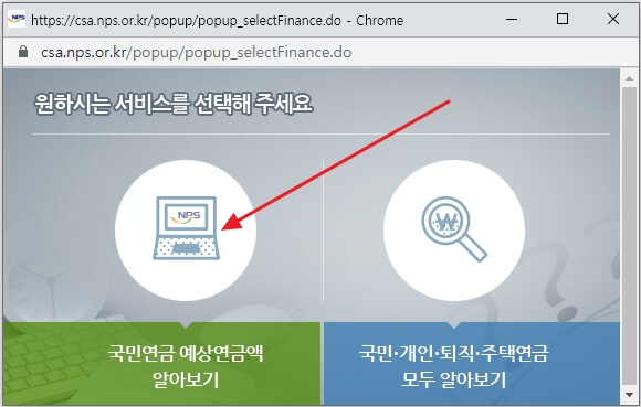 국민연금 예상연금액 알아보기