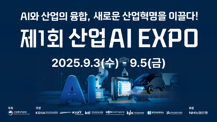 국내 최초 '산업AI EXPO' 9월 3일 개막