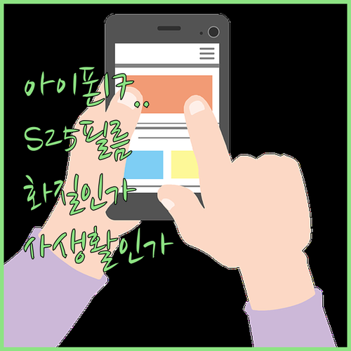 아이폰17 갤럭시S25 액정 보호 필..