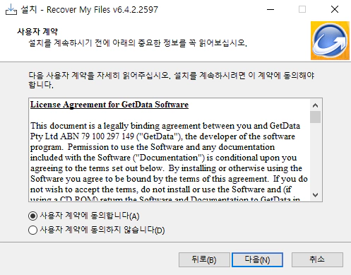Recover-My-Files-설치-2