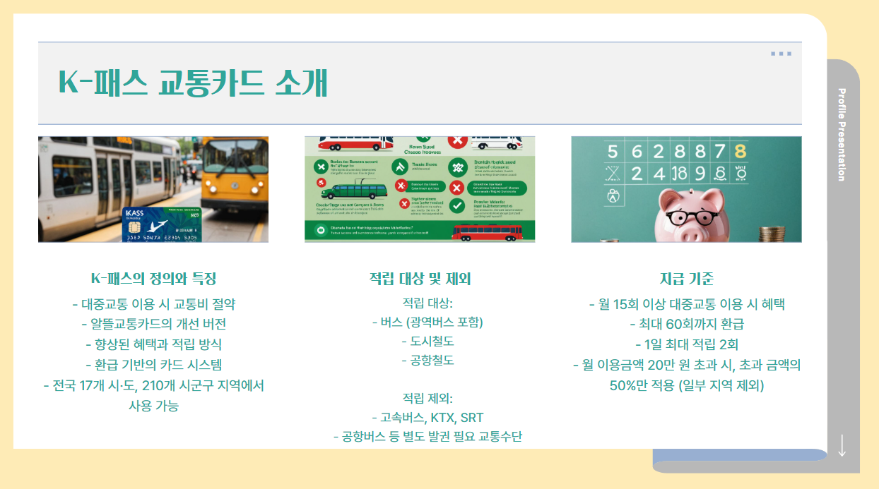 K패스 교통카드란?