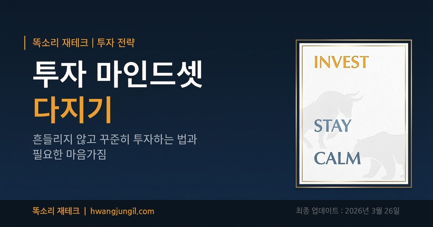 투자 마인드셋 다지기