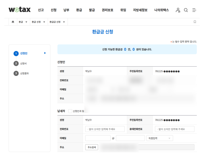 자동차세 환급 홈페이지 신청방법1