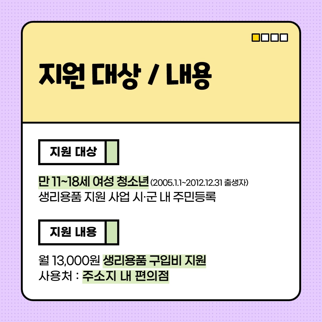 경기도 생리대 지원금