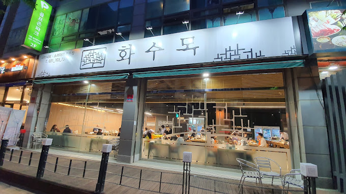 분당 서현동 스키야키 '화수목' 본점