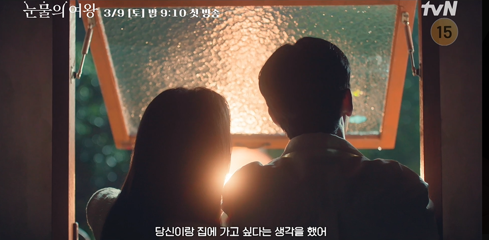 눈물의 여왕
