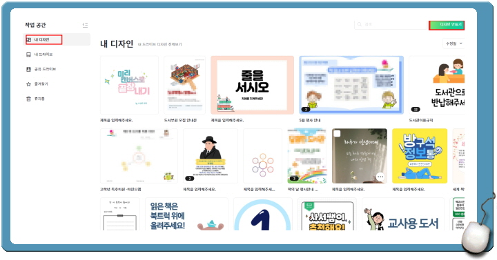 미리캔버스 로그인 후 화면