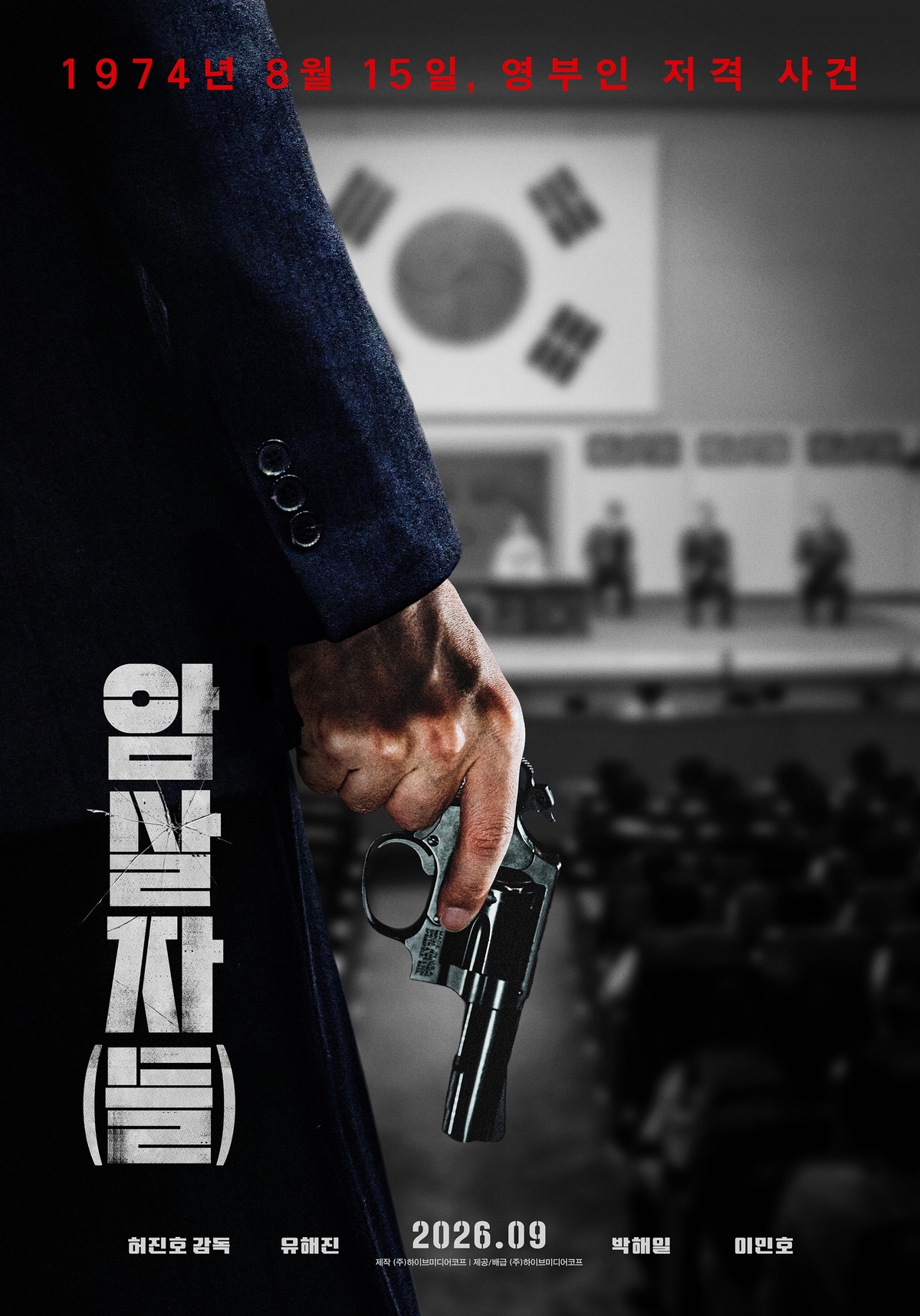 2026 추석 전후 한국영화 5편｜비광&middot;인턴&middot;타짜4 뭐부터 볼까 내용 이미지 4