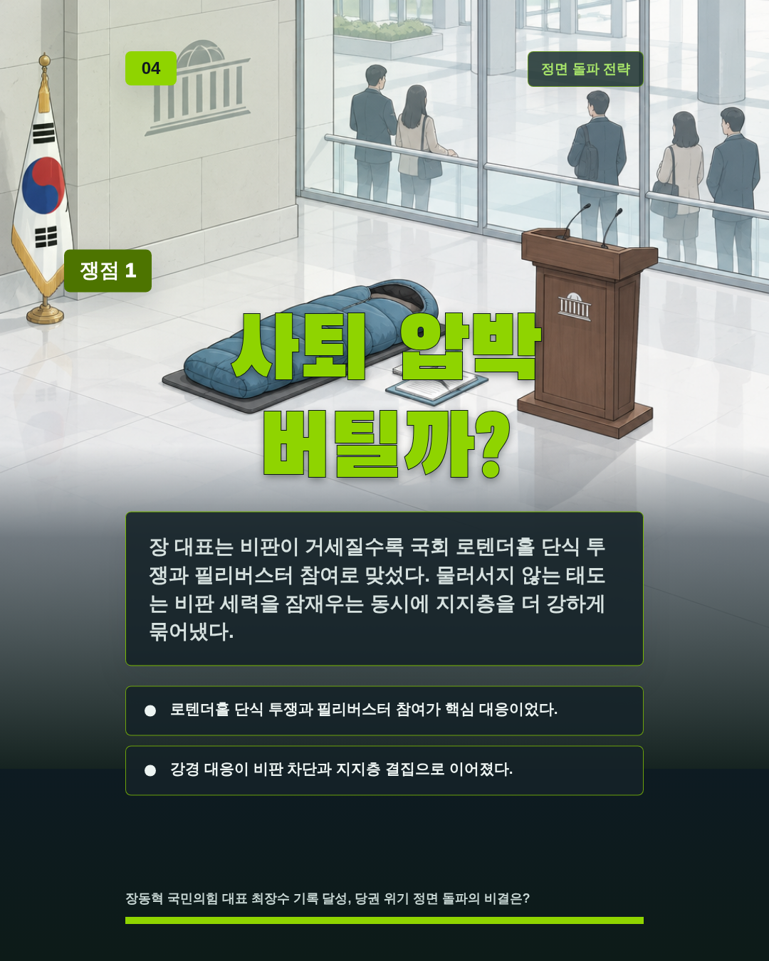 사퇴 압박 버틸까?