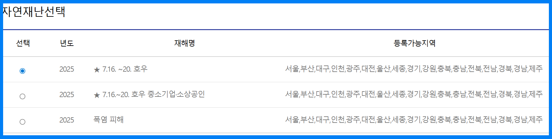 사유재산 피해신고 신청하기