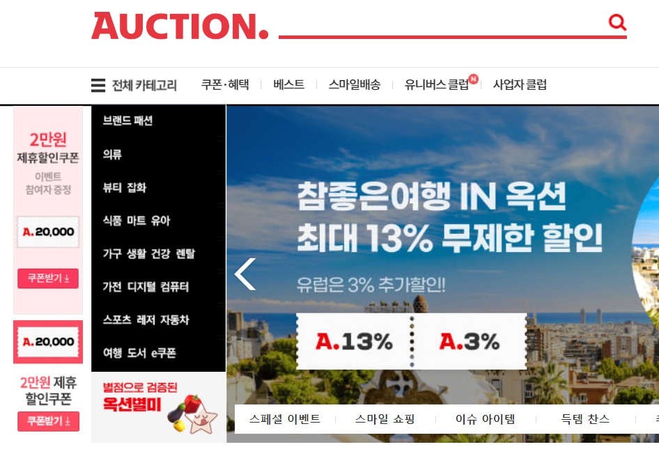 모바일 쇼핑은 옥션