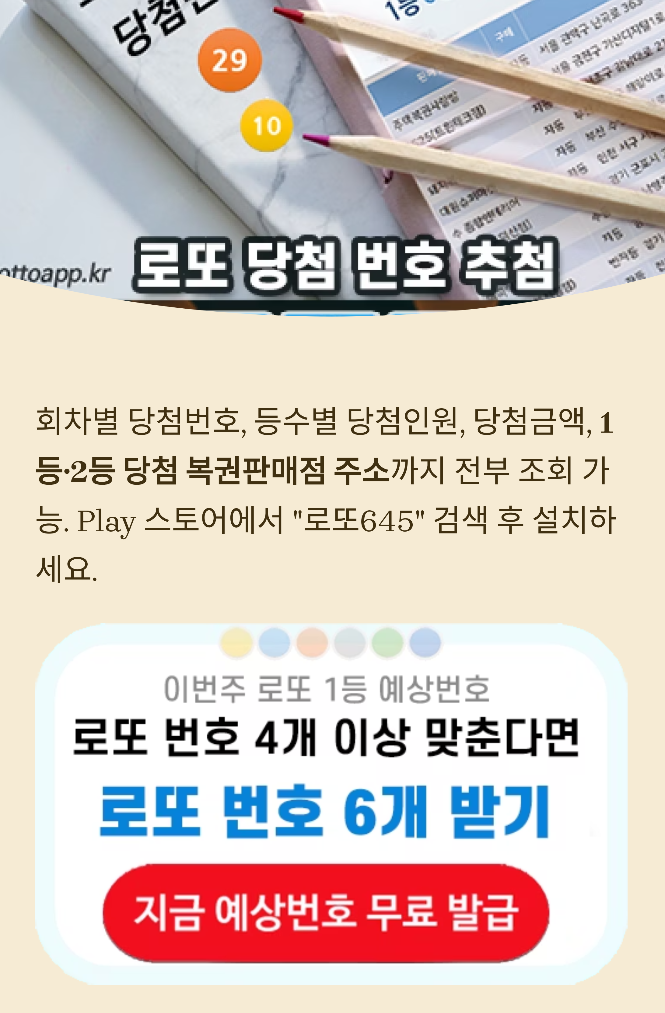 로또645 로또번호 당첨 예상번호 당첨번호 1등 2등 당첨지역 확인