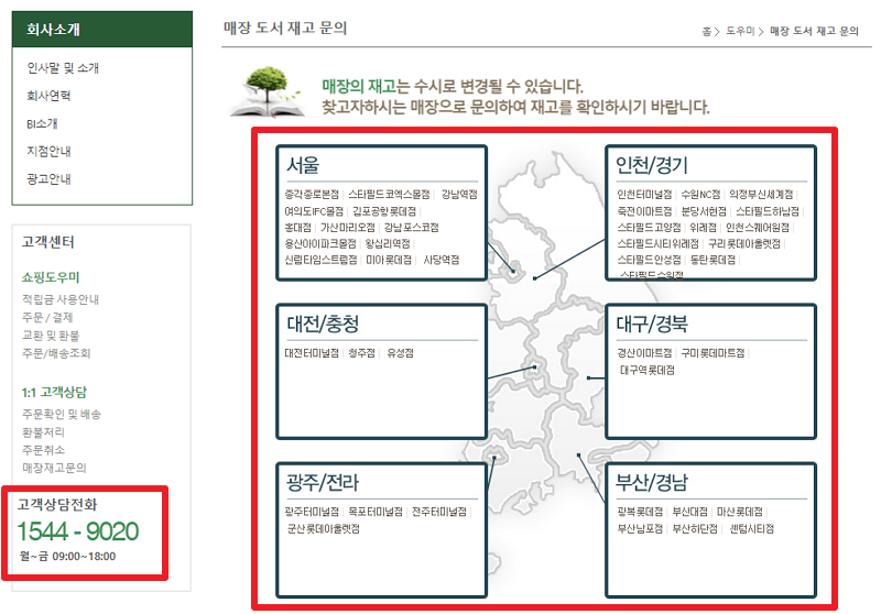영풍문고 오프라인 매장 확인