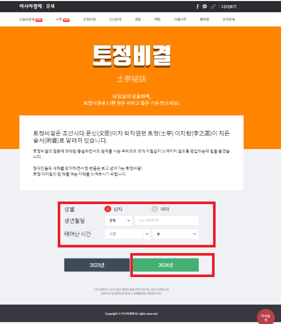 2024년 신년 운세 무료 사이트 추천