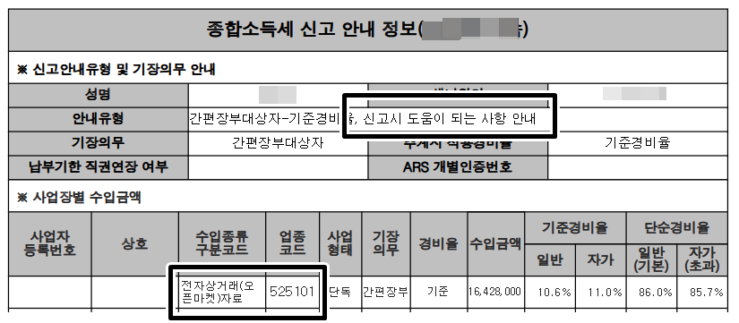 종소세 안내문