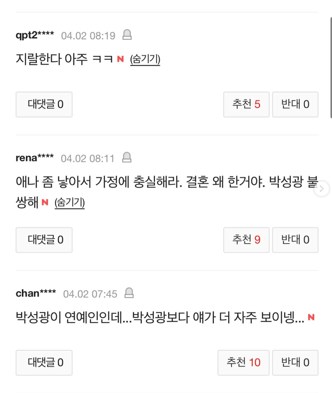 이솔이 악플
