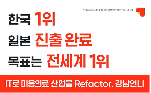 강남언니 22만명 개인정보 유출