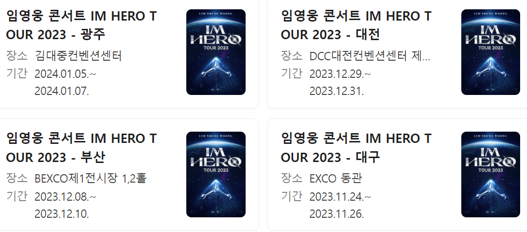 임영웅콘서트