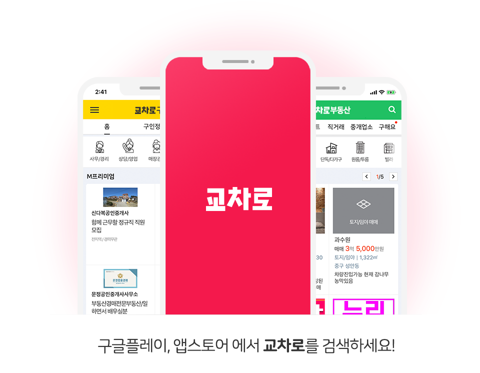 제주 교차로신문