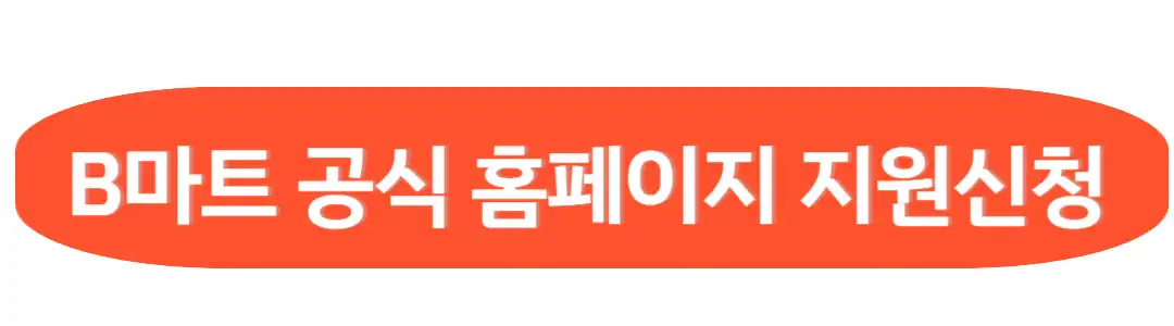 공식홈페이지 신청