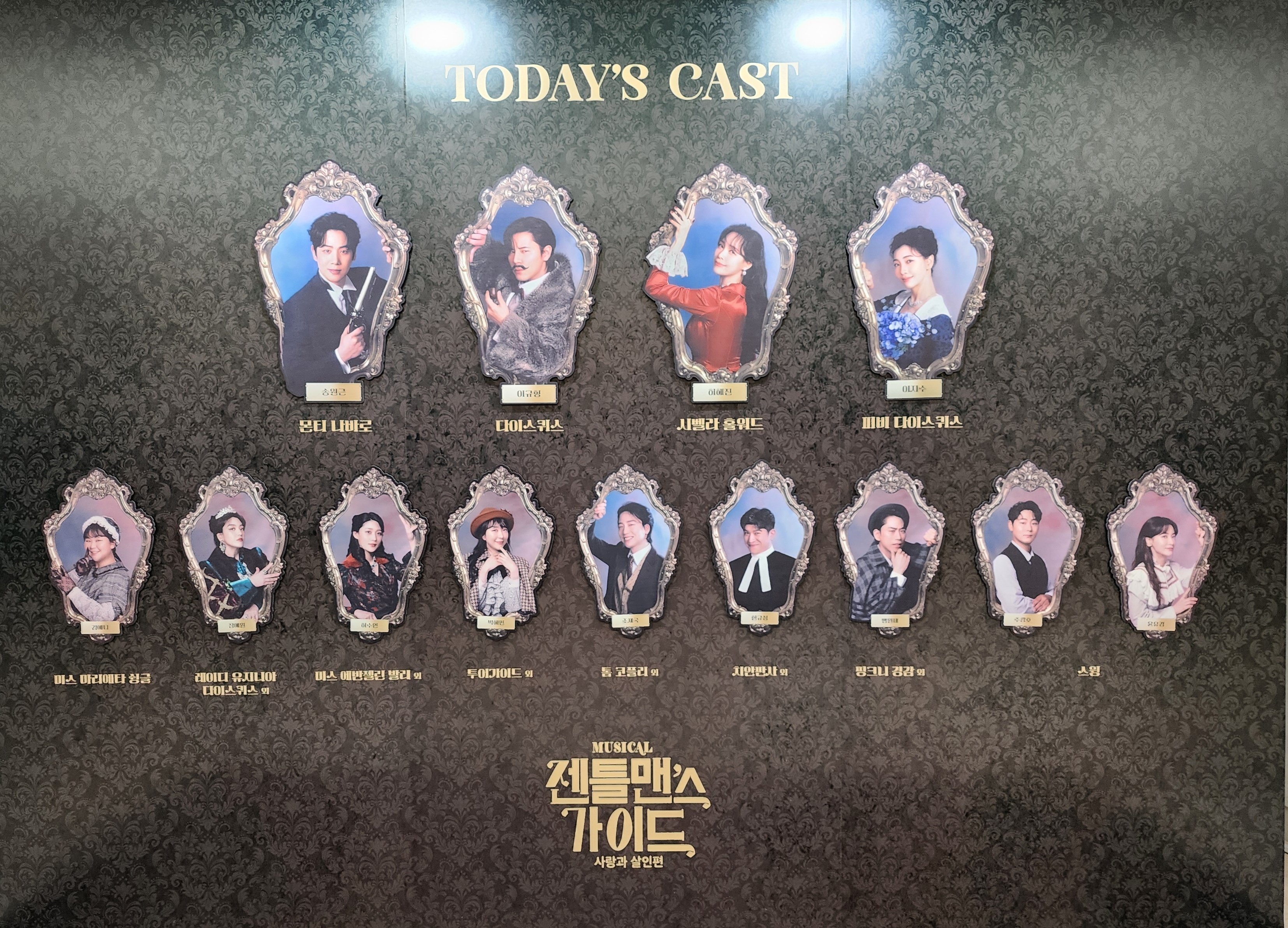 2024년 9월 21일
뮤지컬 젠틀맨스 가이드 : 사랑과 살인편 낮공 캐스트보드
몬티 나바로 - 송원근
다이스퀴스 - 이규형
시벨라 홀워드 - 허혜진
피비 다이스퀴스 - 이지수
미스 마리에타 슁글 - 김예나
레이디 유지니아 다이스퀴스 외 - 장예원
미스 에반젤린 발리 외 - 하수연
투어가이드 외 - 박혜민
톰 코플리 외 - 조재국
치안판사 외 - 한규정
핑크니 경감 외 - 맹원태
스윙 - 추광호 윤유경