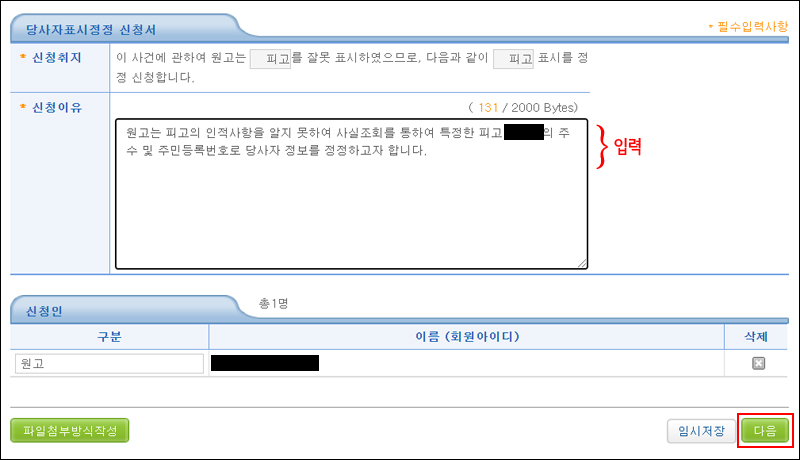 당사자표시정정 신청 방법