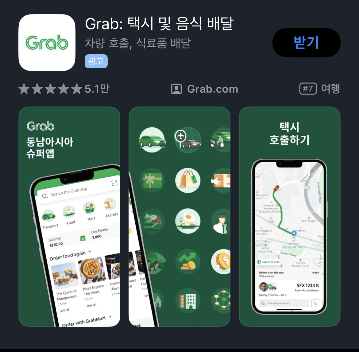 베트남여행시 유용한 어플 추천