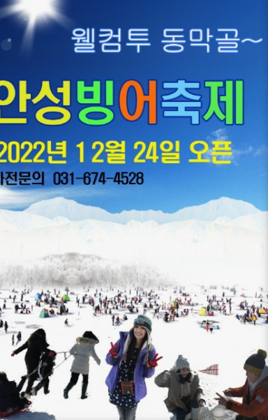 빙어 축제