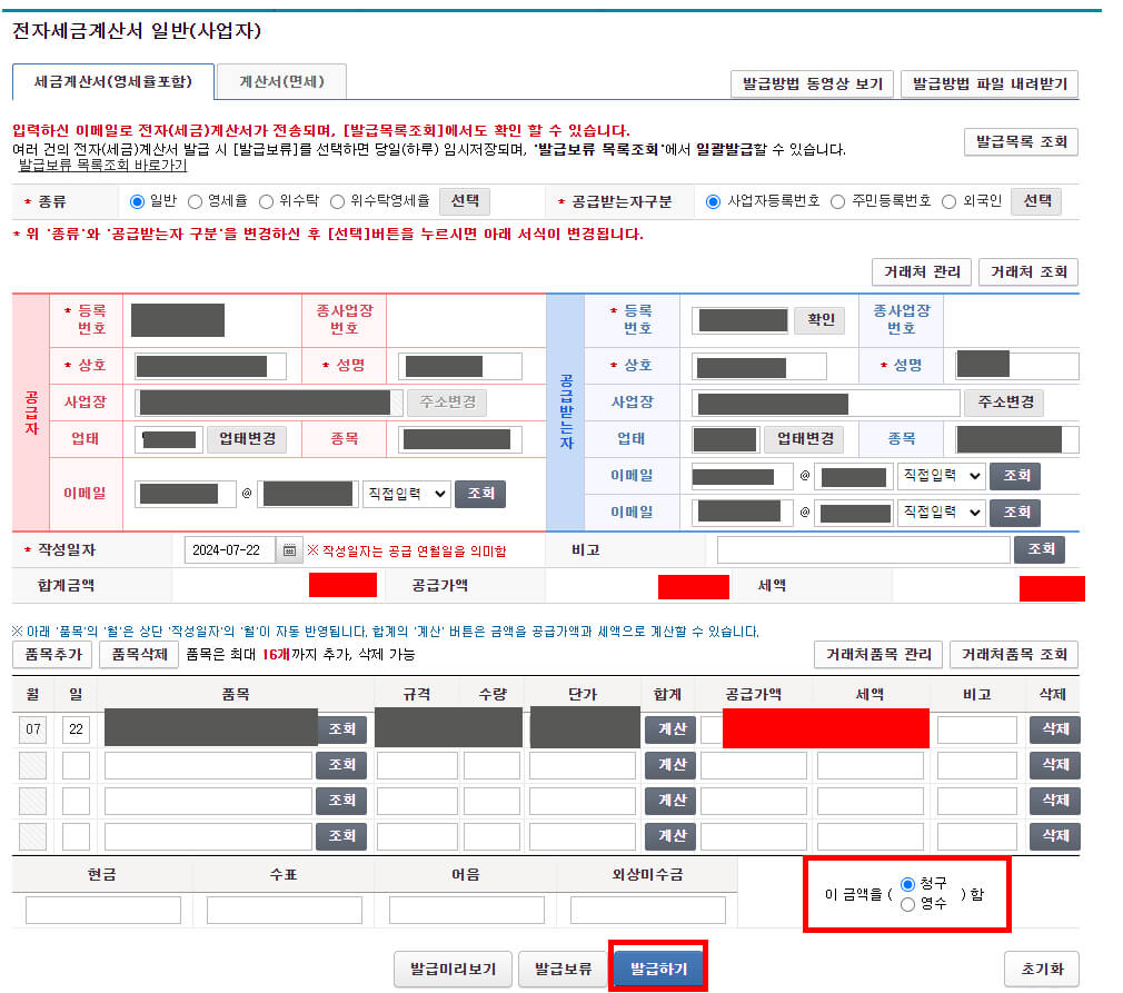 전자세금계산서 청구나 영수 확인 후 발급하기