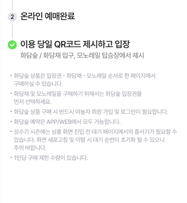 화담숲 예약 할인