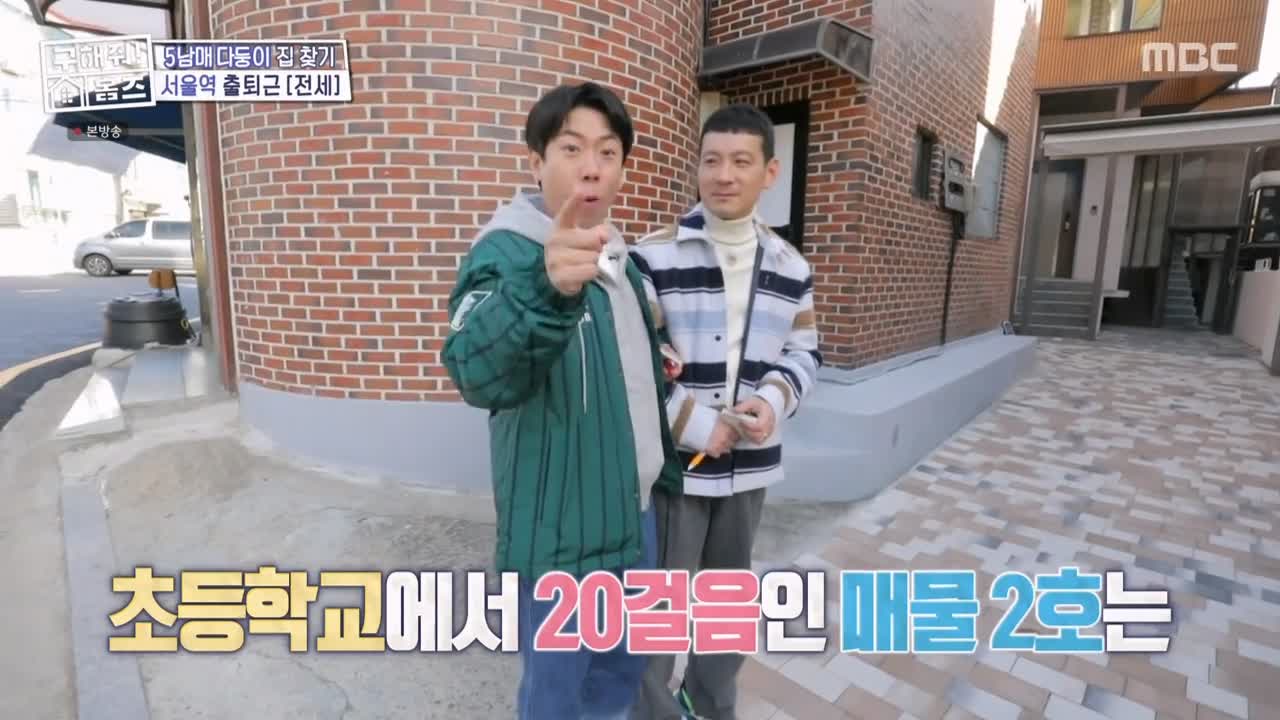 구해줘홈즈 광진구 광장동 초품단 (feat. 학교 다녀오겠습니다) 매물 가격 및 구조 인테리어 리모델링 최종선택 소개 다시보기