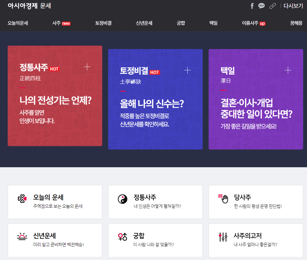 2025년 신년 무료 운세보기 사이트 추천