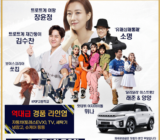 충남아산FC 부천FC1995와 홈 개막전 출연 가수들