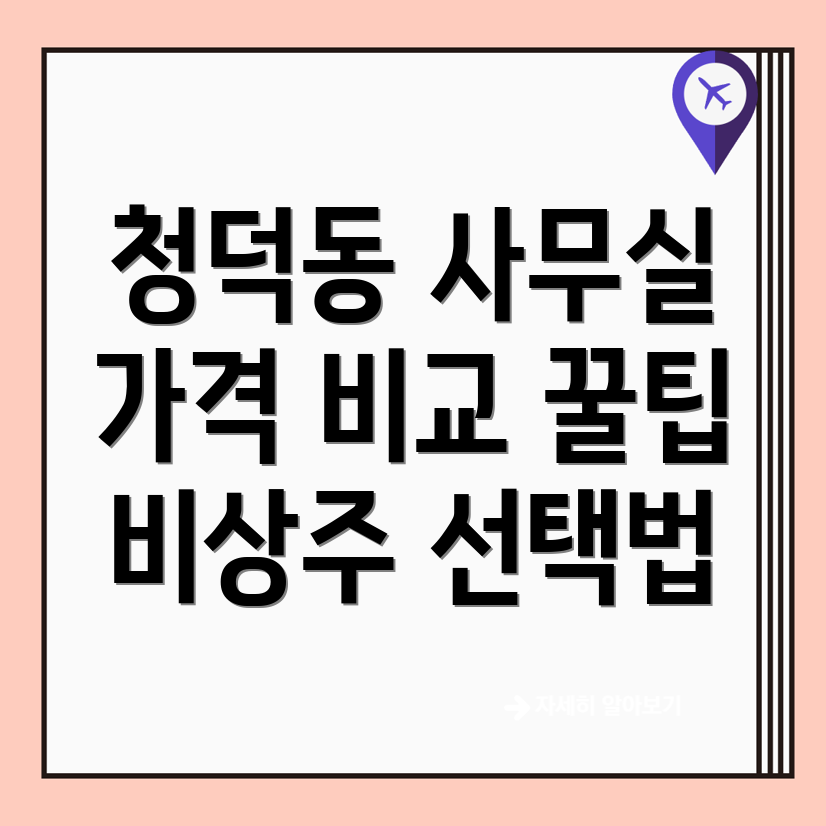 비상주 사무실