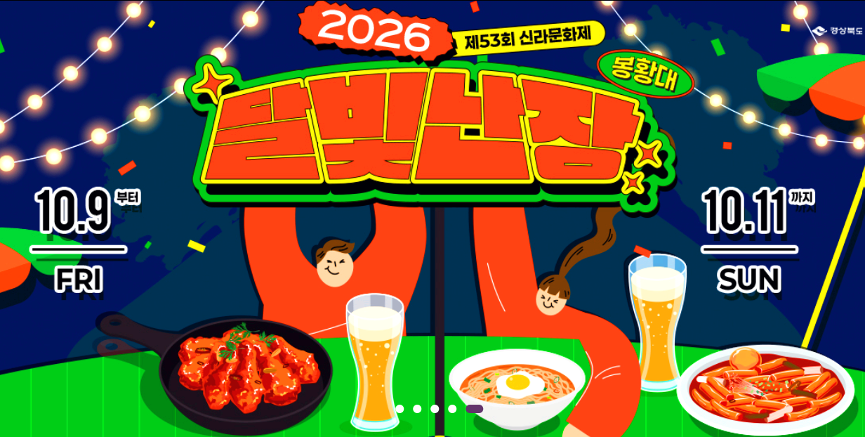 신라문화제