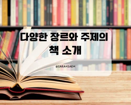 독서목록과 추천