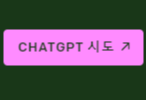 chatgpt 바로 가기 사진 클릭