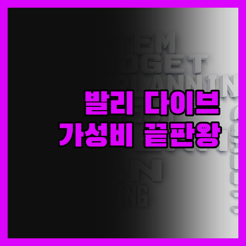 스쿠버 트라이브 발리, 솔직히 말하면