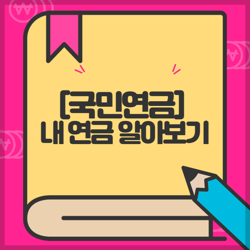 내연금알아보기