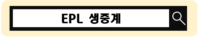 토트넘 손흥민 축구 무료중계 실시간 좌표 보는법
