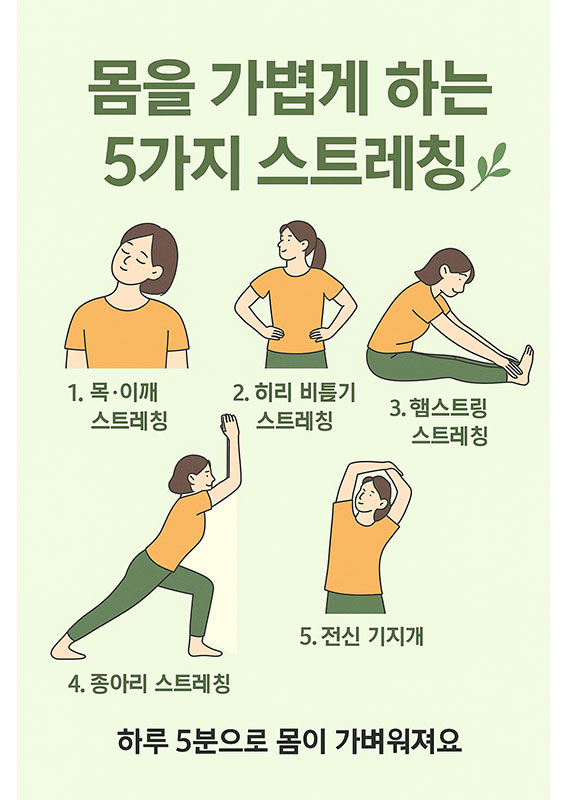 AI가 만들어준 몸을 가볍게 하는 5가지 스트레칭