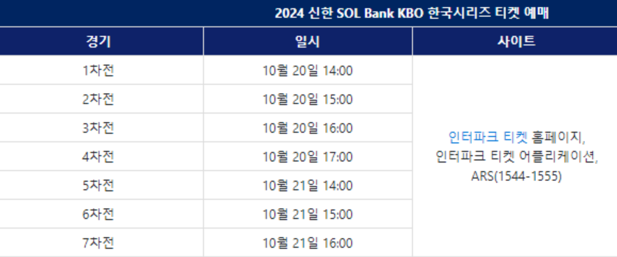 2024 한국시리즈 예매