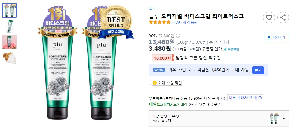 플루-오리지널-바디스크럽-화이트머스크