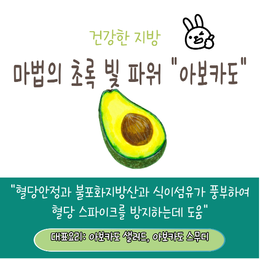 공복혈당장애 관리에 좋은 음식 아보카도