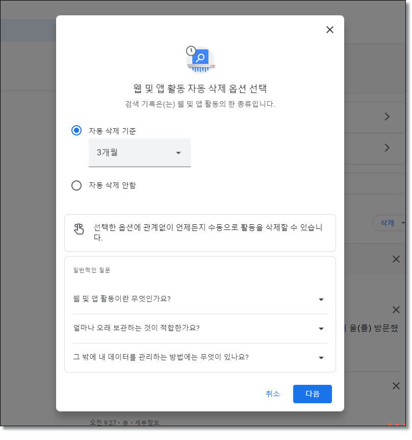 구글-크롬-검색-기록-삭제-방법