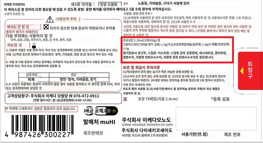 호빵맨 유효성분