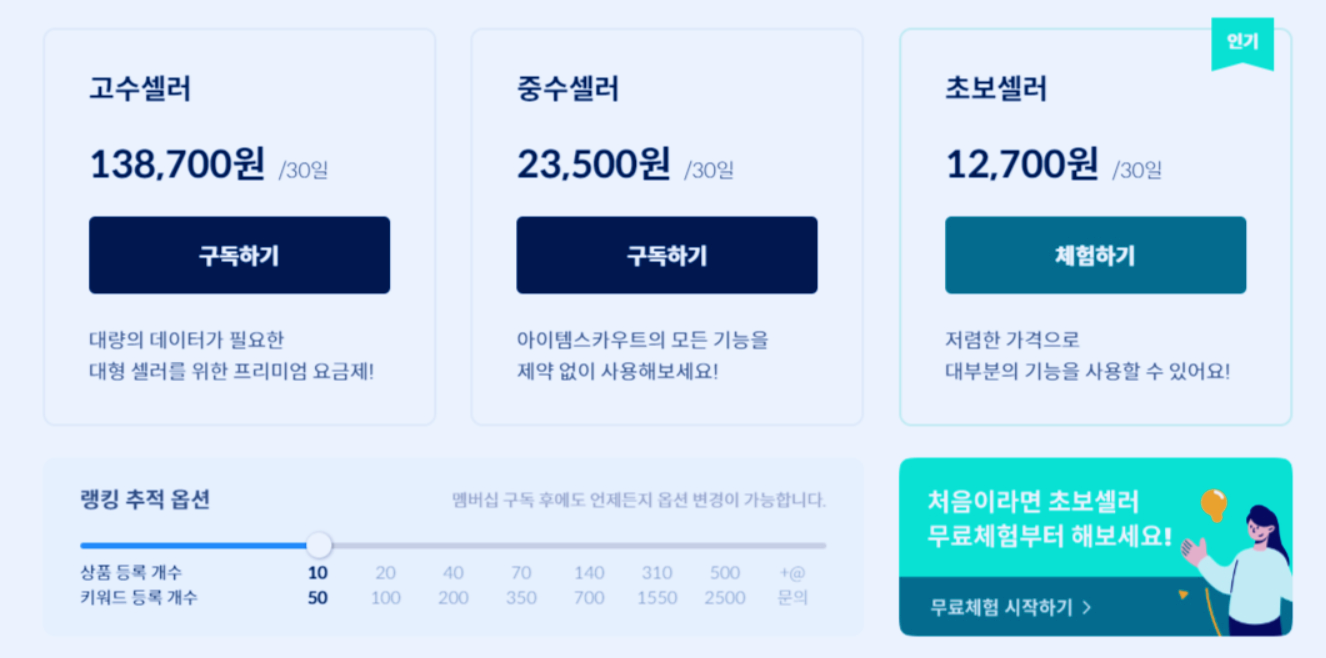 키워드 분석 아이템 스카우트 바로가기